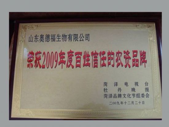 點(diǎn)擊查看詳細(xì)信息<br>標(biāo)題：榮獲百姓信任的農(nóng)資品牌 閱讀次數(shù)：7780