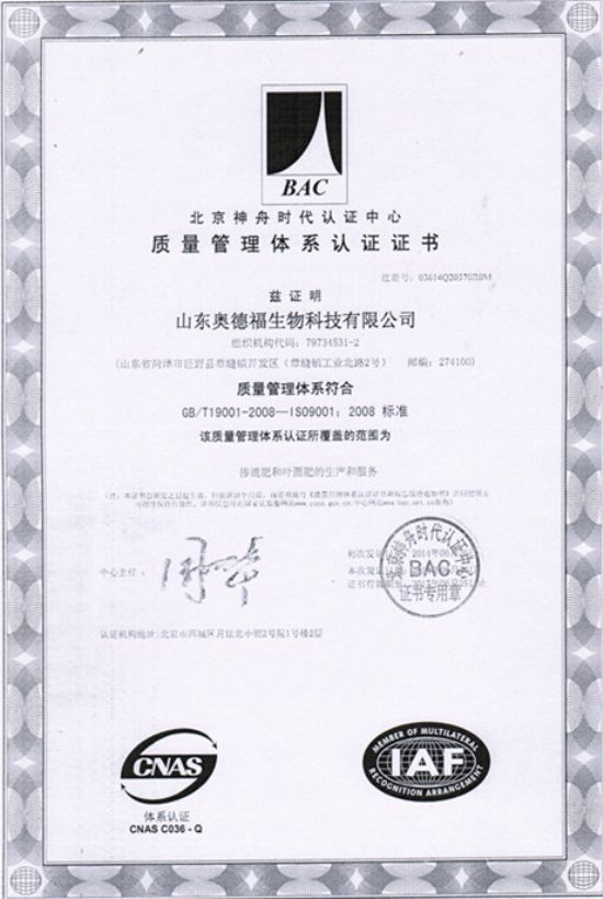 點(diǎn)擊查看詳細(xì)信息<br>標(biāo)題：質(zhì)量管理體系認(rèn)證證書(shū) 閱讀次數(shù)：7916