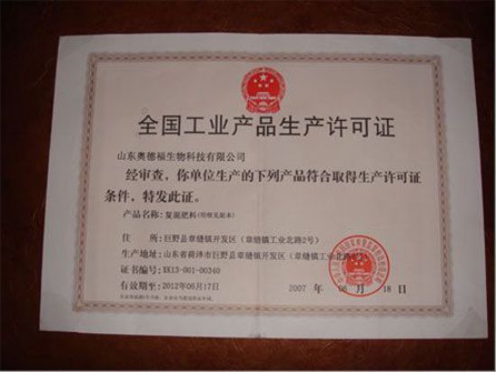 點擊查看詳細信息<br>標題：生產許可證 閱讀次數：7971