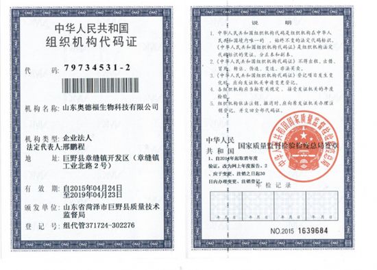 點擊查看詳細信息<br>標題：【組織機構代碼】奧德福機構代碼證 閱讀次數：8455