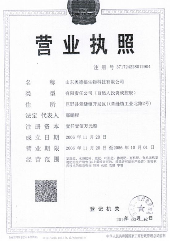 點擊查看詳細信息<br>標題：【營業(yè)執(zhí)照】奧德福營業(yè)執(zhí)照 閱讀次數：8330