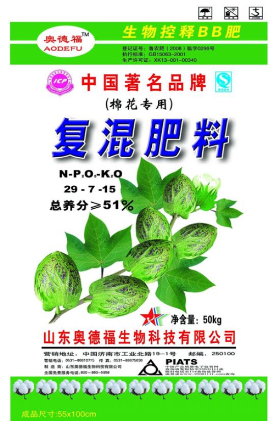 點(diǎn)擊查看詳細(xì)信息<br>標(biāo)題：奧德福棉花專(zhuān)用肥 閱讀次數(shù)：7110