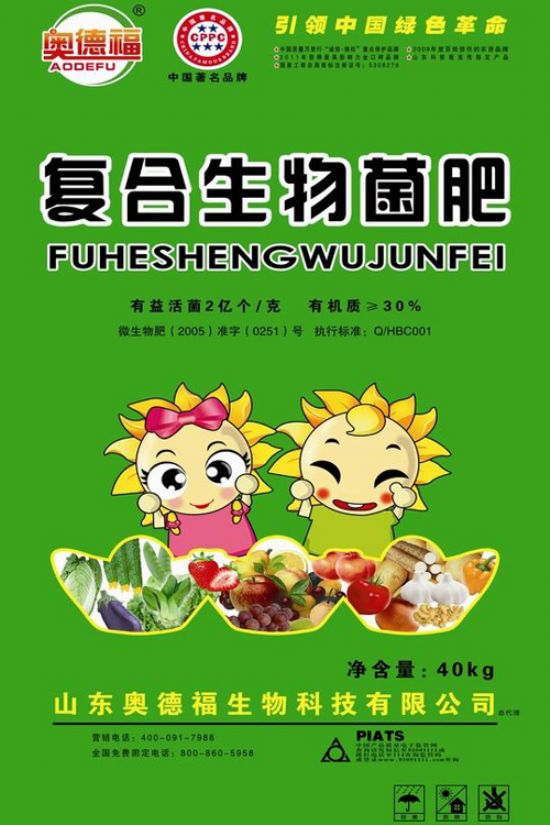 點(diǎn)擊查看詳細(xì)信息<br>標(biāo)題：復(fù)合生物菌肥 閱讀次數(shù)：7289