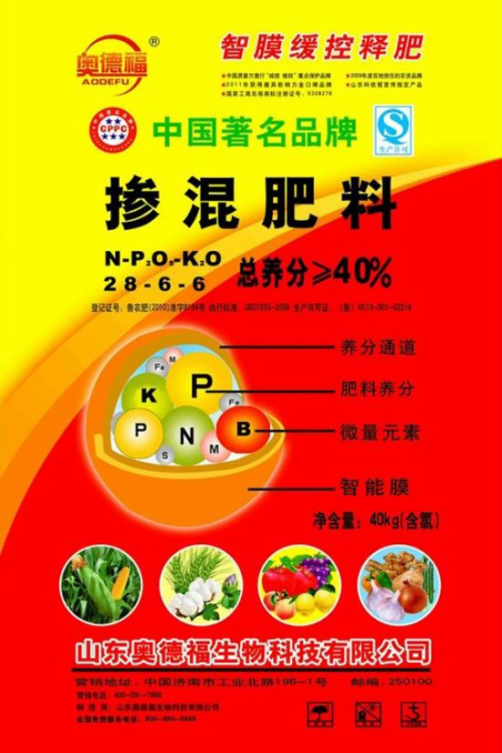 點(diǎn)擊查看詳細(xì)信息<br>標(biāo)題：智膜緩控釋肥-40% 閱讀次數(shù)：7147