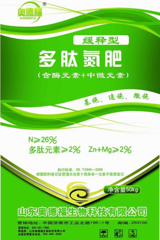 點(diǎn)擊查看詳細(xì)信息<br>標(biāo)題：奧德福緩控釋多肽氮肥 閱讀次數(shù)：7373