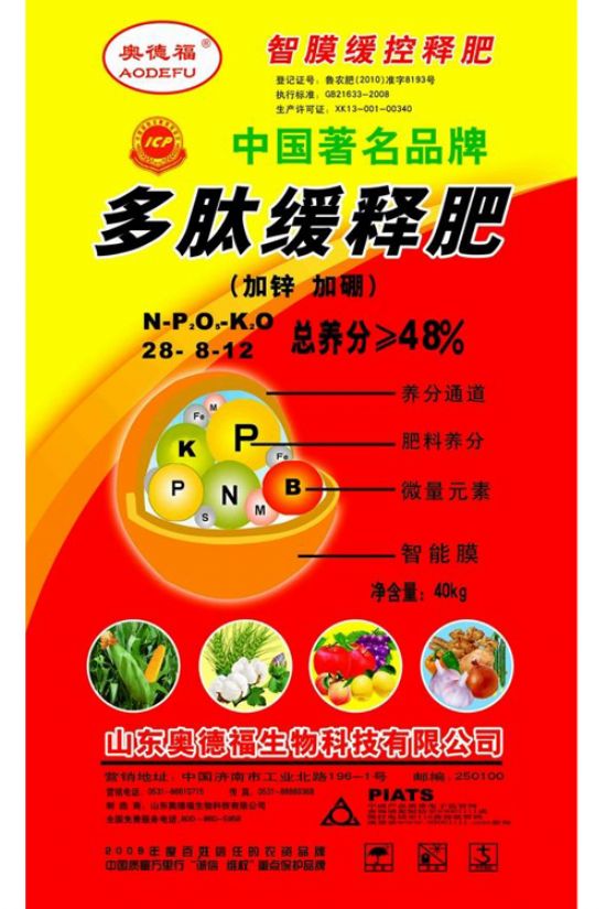 點(diǎn)擊查看詳細(xì)信息<br>標(biāo)題：奧德福多肽緩控釋-50% 閱讀次數(shù)：7506
