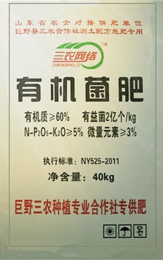 點(diǎn)擊查看詳細(xì)信息<br>標(biāo)題：【化肥】有機(jī)菌肥 閱讀次數(shù)：5895